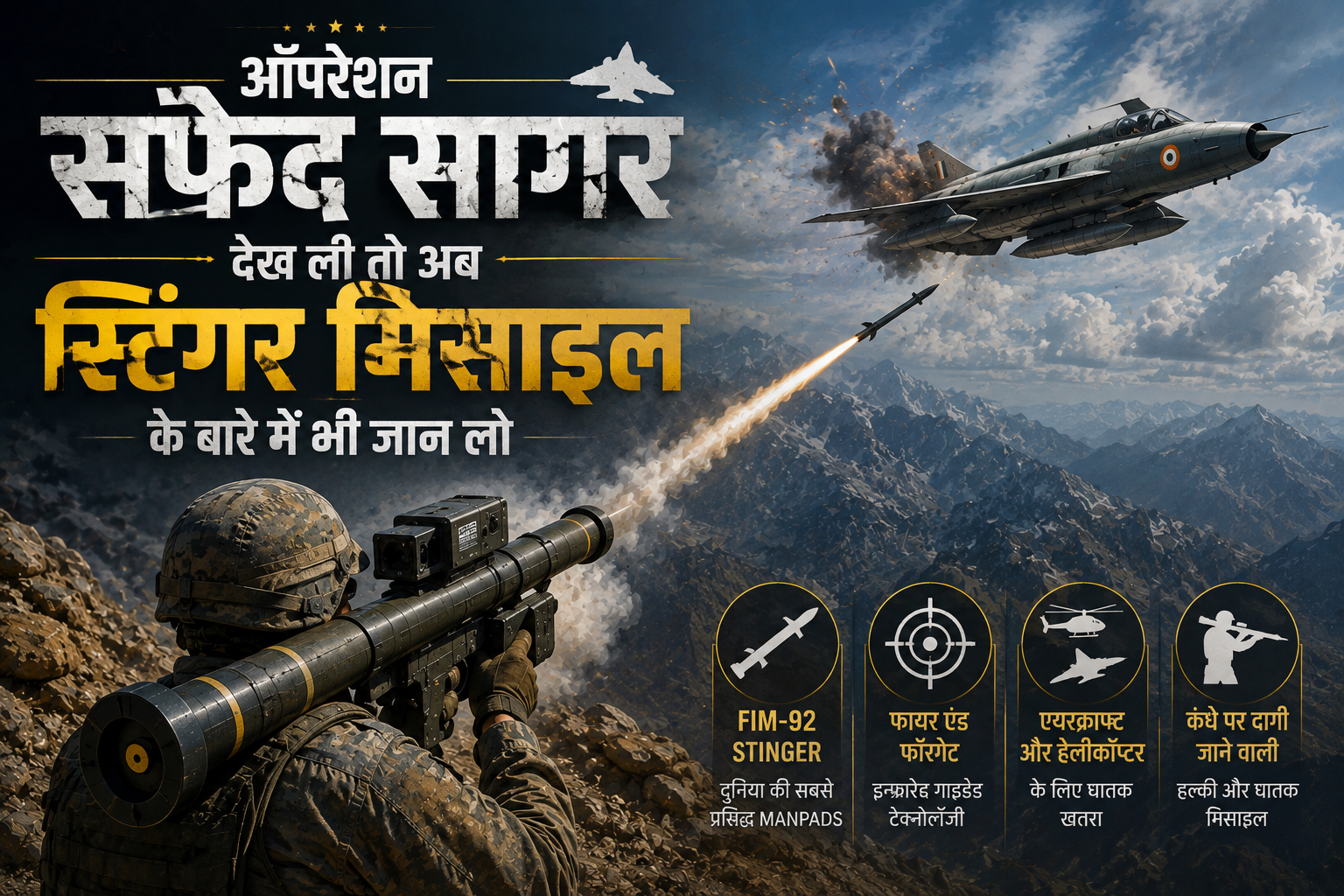 स्टिंगर से VSHORAD तक: करगिल के युद्ध ने कैसे बदली MANPADS लॉन्चर्स की कहानी